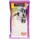 当然自然 白玉粉 100g