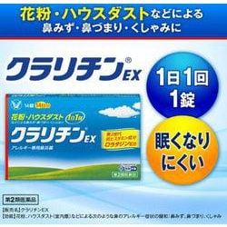 ヨドバシ.com - 大正製薬 クラリチンEX 28錠 [第2類医薬品 鼻炎薬