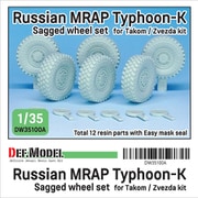 DW35100A 1/35 ディティールアップパーツ 現用 ロシア連邦軍 タイフーンK MRAP用自重変形タイヤセット （タコム/ズベズダ用）改訂版 [プラモデル用パーツ]
