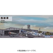SW13 1/700 SWシリーズ 格納庫 [組立式プラスチックモデル]