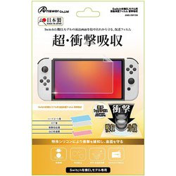 ANS-SW139 [Switch有機ELモデル用 液晶保護フィルム 衝撃吸収]