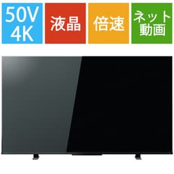 東芝 TOSHIBA REGZA(レグザ) Z570Kシリーズ 50V型 4K液晶テレビ 