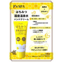 ヨドバシ.com - ピーズ P's SPA ハニーハンドクリーム [ハンドクリーム