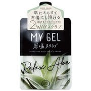 ボディスクラブ MY GEL 岩塩スクラブ リラックスアロエ
