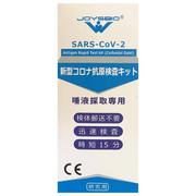 JOYSBIO 新型コロナ抗原検査キット 研究用 1個