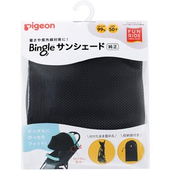 サンシェード Bingle サンシェード
