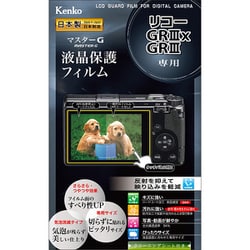 マスターG 液晶保護フィルム リコー GRIIIx/GRIII用 KLPM-RGR3X