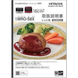 ヨドバシ.com - 日立 HITACHI MRO-S8X-018 [取扱説明書] 通販【全品