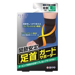 FC 足首ガードサポーター Lサイズ [廻りサイズ：23cm～26cm位 関節の動きを安定させるコンプレッション（圧力）式サポーター]