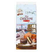 ことりっぷ プチチョコパイ 横浜ハーバー ダブルマロン 8個