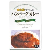 やまと豚で作ったハンバーグカレー 220g