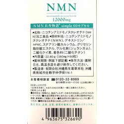 ヨドバシ.com - 沖縄長生薬草 NMN12000simple [NMN 12000mg 長寿物語 