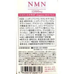 ヨドバシ.com - 沖縄長生薬草 NMN12000elegance [NMN 12000mg 長寿物語 elegance] 通販【全品無料配達】