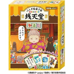 TVアニメ ふしぎ駄菓子屋 銭天堂 かるた [カードゲーム]