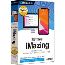 ヨドバシ.com - ソースネクスト SOURCENEXT iMazing iOS1台用 パッケージ版 [Windowsソフト] 通販【全品無料配達】