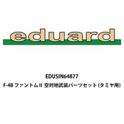 EDUSIN64877 1/48 ビッグシン シリーズ F-4B ファントムⅡ 空対地武装パーツセット （タミヤ用） [プラモデル用パーツ]
