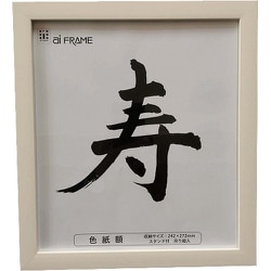 色紙額 ホワイト JC-01-W