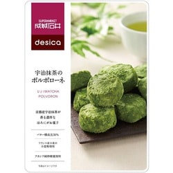 宇治抹茶のポルボローネ 100g