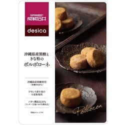 沖縄県産黒糖ときな粉のポルボローネ 100g