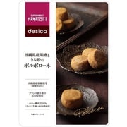 沖縄県産黒糖ときな粉のボルボローネ 100g