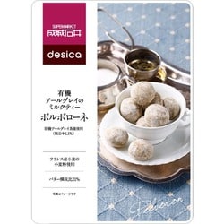 有機アールグレイのミルクティーポルボローネ 90g