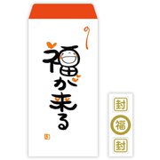 祝儀封筒 GK 笑い文字・福が来る EME-800-277