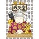 300-273 開店でござんす（ふしぎ駄菓子屋 銭天堂） [ジグソーパズル 300ピース]