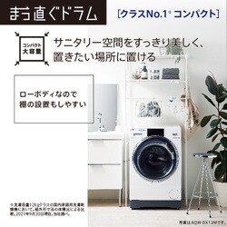 AQUA ドラム式洗濯機 AQW-DX12M 12kg 乾燥6kg 左開き AQW-DX12M | アクア株式会社（AQUA）｜生活家電