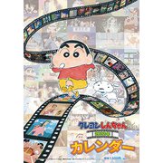 CL-96 [2022年カレンダー A2 クレヨンしんちゃん]