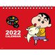 CL-97 [2022年カレンダー 卓上 クレヨンしんちゃん]