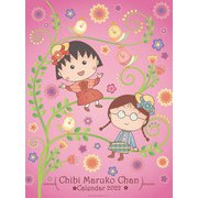 CL-110 [2022年カレンダー B3 ちびまる子ちゃん]