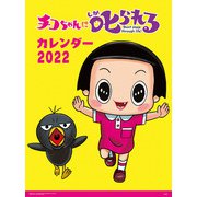 CL-119 [2022年カレンダー チコちゃんに叱られる！]