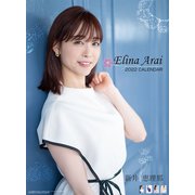 CL-185 [2022年カレンダー 新井恵理那]