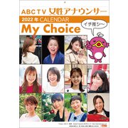CL-225 [2022年カレンダー ABCテレビ女性アナウンサー]