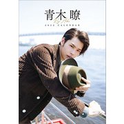 CL-321 [2022年カレンダー 卓上 青木瞭]