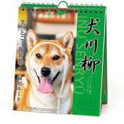 CL-383 [2022年カレンダー 犬川柳 週めくり]