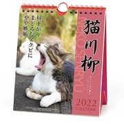 CL-384 [2022年カレンダー 猫川柳 週めくり]