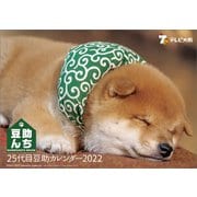 CL-390 [2022年カレンダー 【豆助んち】25代目豆助カレンダー2022]