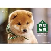 CL-391 [2022年カレンダー 卓上 【豆助んち】25代目豆助カレンダー2022]