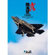 CL-435 [2022年カレンダー 真 陸海空自衛隊]