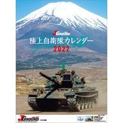 CL-440 [2022年カレンダー JGROUND EX 陸上自衛隊]