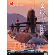 CL-445 [2022年カレンダー 「将」海上自衛隊 A2]