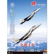 CL-446 [2022年カレンダー 「将」航空自衛隊 A2]