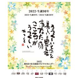 ヨドバシ Com Cl 463 22年カレンダー 相田みつを 通販 全品無料配達