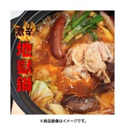 激辛！旨辛！地獄鍋（2～3人前）