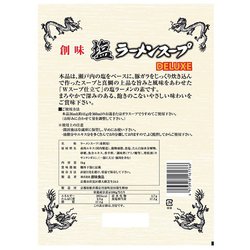 ヨドバシ.com - 創味 創味食品 塩ラーメンスープデラックス 1kg 通販