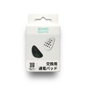 COFO Neck Pro用 交換用通電パッド 2枚組