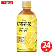 紅茶花伝 クラフティー 贅沢しぼりレモンティー 440ml PET×24本
