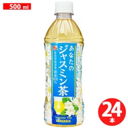 あなたのジャスミン茶 500ml×24本