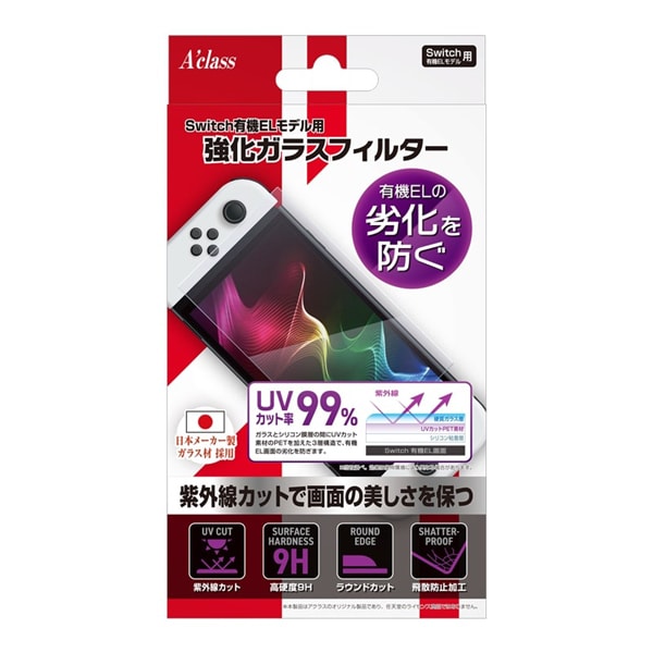 Nintendo Switch 有機ELモデル 用 強化ガラスフィルター UVカットタイプ